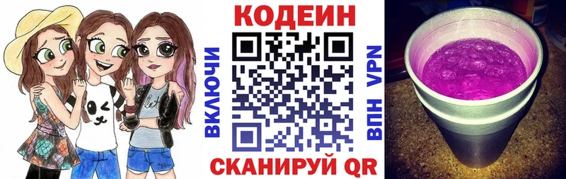Codein Purple Drank  hydra зеркало  Короча 